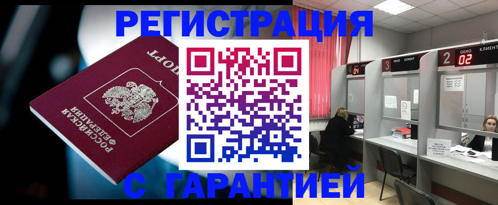 купить прописку в Смоленской области